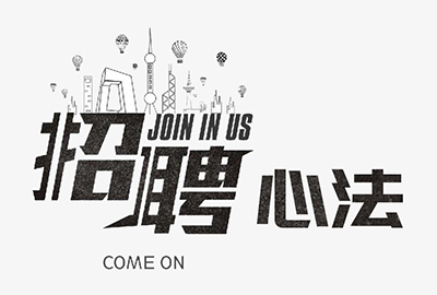 HR必修的8条招聘心法